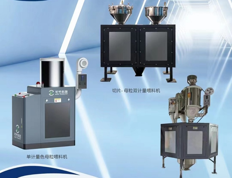 單計量色母機與雙計量色母機有什么區(qū)別？
